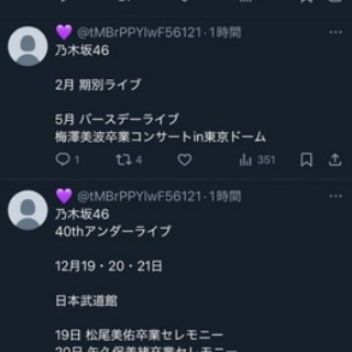 乃木坂46まとめ 乃木りんく