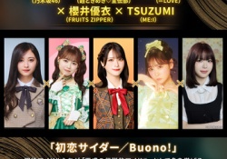 ベストヒット歌謡祭、最強歌唱力アイドルコラボで井上和が登場！！！