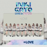 『[イコラブ] 9/22開催「INKIGAYO LIVE in TOKYO」＝LOVEの出演が決定』の画像