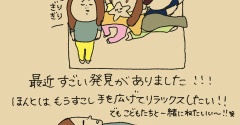 安眠の工夫