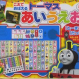 『【お仕事】こえでおぼえるトーマスあいうえお』の画像
