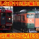 【残1本ずつのみ】しな鉄115系2本が長野構内工場へ+S3編成出場