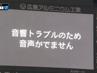 「ファーストランナー…ファーストランナー…」 マツダスタジアム、音響トラブルでヒーローインタビュー中止ｗｗｗｗ