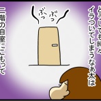 あぁ、トマコの生きる道
