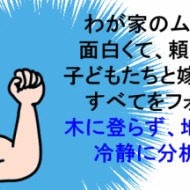 おしゃべりボーイズ。