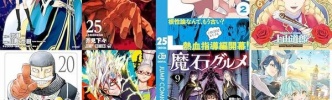 Kindleで2024年1月以降発売の予約マンガでポイント還元中の作品まとめ 「転スラ」「アルスラーン戦記」「呪術廻戦」など