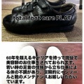 インソール作製症例
