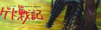 映画『ゲド戦記』原作者ブチギレはガチ、それでも絶賛したふたつのポイントとは？