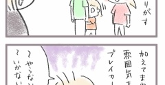 次女、なかなか雰囲気ブレイカー直らない