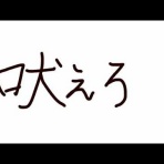 俺的ゲームTube@銀
