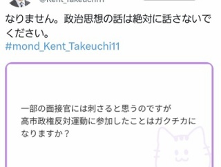 就活生「高市政権反対運動に参加したことはガクチカになりますか？」
