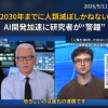 ChatGPTの開発者コクソン　AIが人類を滅亡させる日も近いと警告し退社する