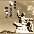 原爆忌’24/08/09