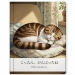 にゃんこ三昧な生活