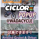 「CICLORE」POPUP試乗会を開催します‼️［3/19~3/29］