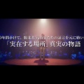 北の真実
