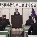 第６５回小竹町商工会通常総会及び懇談会が開催されました！