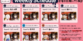 【にじさんじ】早瀬、明日からのサシ飲みが「ノンアル多めで肝臓休めれて助かる」→『未成年回で休めた肝臓はわらわ回で相殺するぞ』『未成年(JKライバーデビュー8年目)』