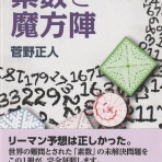 発想力教育研究所 素数誕生のメカニズム