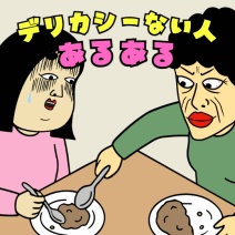 【デリカシーない人あるある】