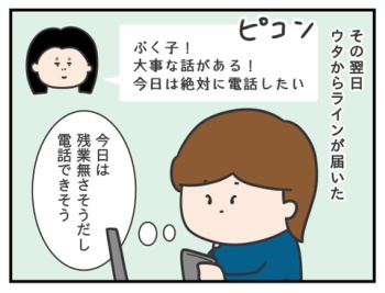 モヤッと話249/連絡は絶対に電話派な友人の話(2/3)