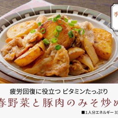 【レシピ掲載】すこやか健保　季節の彩りごはん　2026年4月号