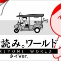 【みんなで空気読み。ワールド タイVer.】Steam向けに発表。『空気読み。』シリーズ新作は海外が舞台に
