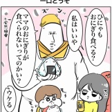 おにぎりどうぞの話