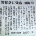 【春日部市】女子中学生(14)を強盗致傷容疑で逮捕　顔面にスプレー噴射しひったくりか