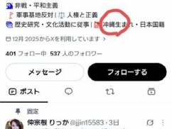 【ニュース】高市やめろデモを煽る複数アカウント、VPN経由の中国IPだと発覚！！！綺麗事を並べ立てていた市民運動の正体が暴かれる