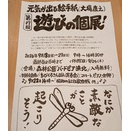 第17回「遊びの個展」