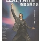 【観劇】奇跡を呼ぶ男