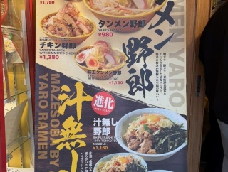 野郎ラーメン　タンメン野郎（大盛り）