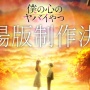 【速報】劇場版アニメ『僕の心のヤバイやつ』が制作決定！！ 市川と山田のその後が描かれる！！