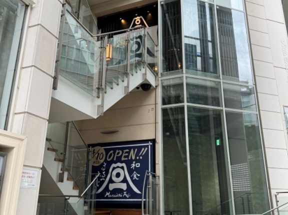 神泉　まる一ふじ 渋谷道玄坂 （マルイチフジ）