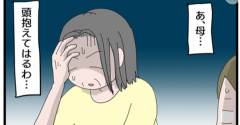 物は要らない親へのプレゼント【8】母は…
