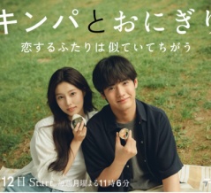 「#キンパとおにぎり」が、今読んでる本と重なった…