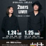 Gumbo(ガンボ)寺ちゃんの連絡帳