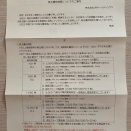 JM優待案内と本日も日経史上最高値
