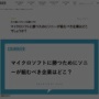 経済誌「ソニーがマイクロソフトに勝つためには○○社と組むべき」
