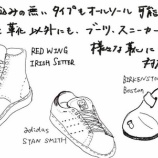 『レッドウイング修理 オールソール ビブラム オールソール REDWING IRISHSETTER BIRKENSTOCK BOSTON ADIDAS STANSMITH』の画像