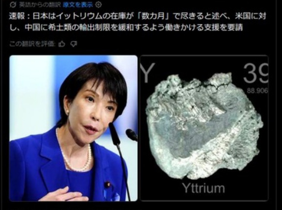 【悲報】日本､レアアース｢イットリウム｣があと数ヶ月で枯渇する見込み アメリカに対し中国にレアアース輸出規制の緩和を促すよう要請
