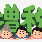 【悲報】所得税の増税、2027年1月に実施へ