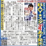 『[イコラブ] 本日(8月7日)発売、サンスポ特別版『BAY☆スタ』第38号、瀧脇笙古のコラム連載が掲載！』の画像