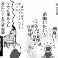 夏の達成（前編）わがままなのは親か子か