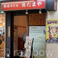 ”隠れうどん県”を代表するうどんはまさかの『案山子さん』！？