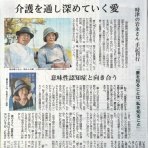 妻を知ることは私を知ること ～男の一人介護・意味性認知症の妻と歩む～