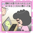 『『理解され受け入れられると心がほぐれることをAIに教わった私』』の画像