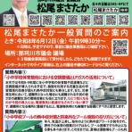 那珂川市議会議員　松尾まさたか　活動ブログ