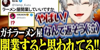 【にじさんじ】葛葉、スト6でリュウを使いたかっただけのをヒカキンに本当のラーメン屋開業と勘違いされてしまうｗ